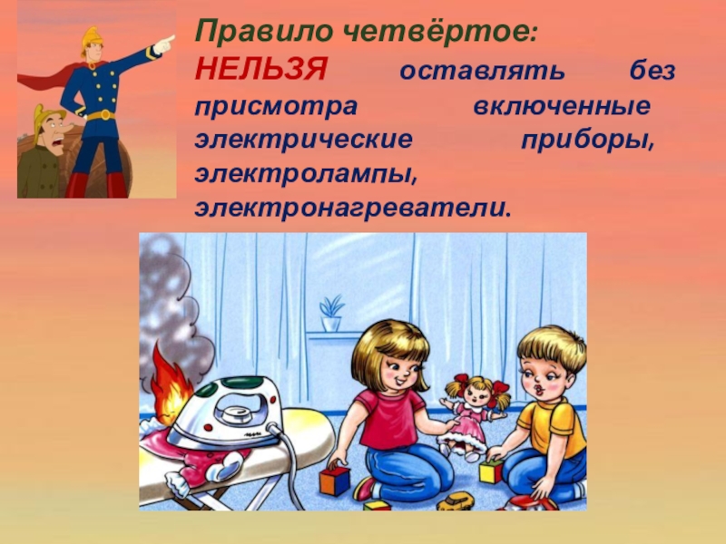 Урок по пожарной безопасности в школе презентация