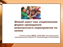 Презентация мастер класса Живой квест на уроке химии (8 класс)