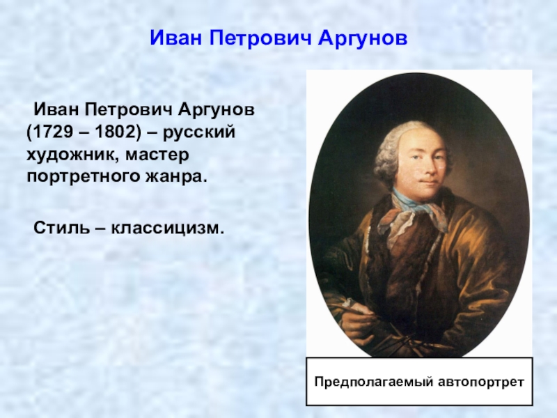 Презентация по истории россии 8 класс живопись и скульптура 18 века