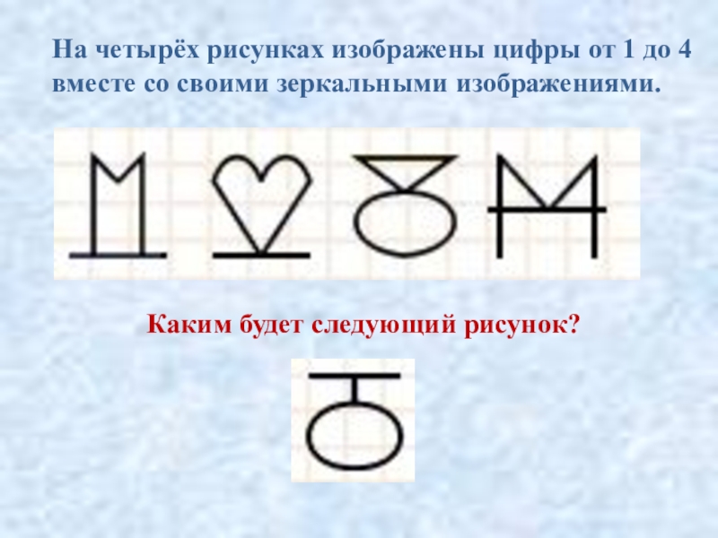 Перед вами 6 картинок состоящих из 4 рисунков каждая какой рисунок нужно исключить ответы