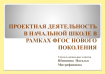 Презентация по внеурочной деятельности на тему: Проектная деятельность