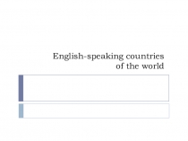 Презентация по английскому языку для 4 класса Англоговорящие страны