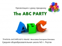 Презентация к уроку по английскому языку (2 класс) по теме: ABC-Party.