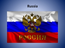 Презентация по английскому языку на тему The Russian Federation.