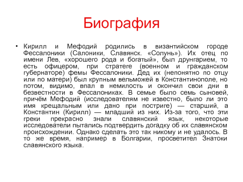 Биография братьев кирилла и мефодия 5 класс проект по однкнр