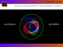 Алгоритм проектирования