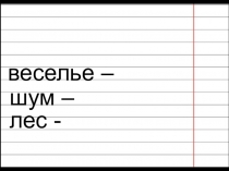 Презентация по русскому языку на тему: