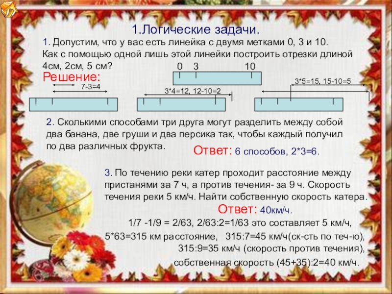 Презентация задачи по математике 5 класс