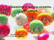 Презентация к занятию для педагогов