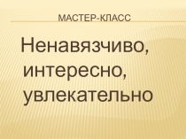 Презентация Способы формирования хронологических знаний и умений через карточки-сорбонки