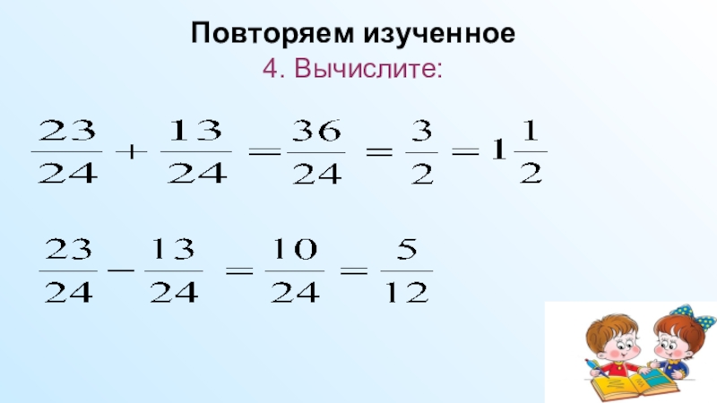 Презентация по математике 6 класс повторение изученного в 6 классе