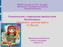 Презентация для дошкольников Матрёшка-русская краса