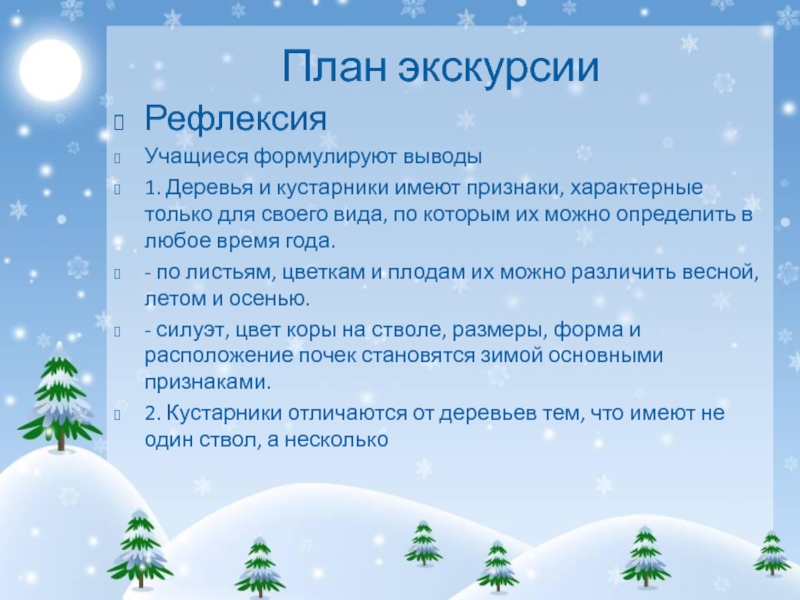 План экскурсии в природу в начальной школе