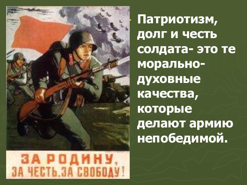 Доблесть и честь русского воинства проект 7 класс