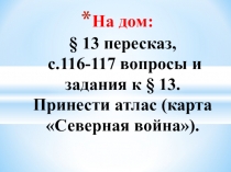 Презентация по истории России на тему: Петр I. Россия на рубеже веков (7 класс)