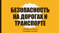 Презентация по ОБЖ для 5 класса