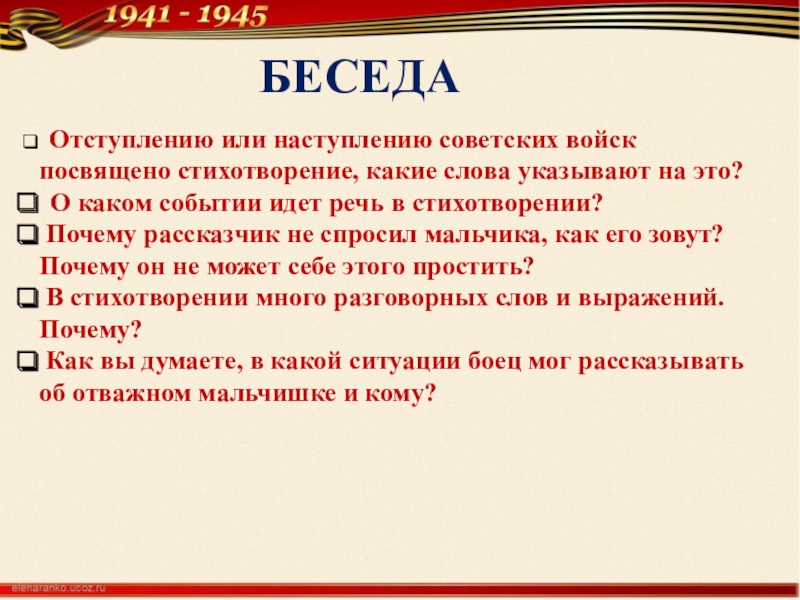 Рассказ танкиста презентация урока в 5 классе