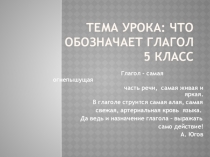 Презентация к уроку русского языка Что обозначает глагол
