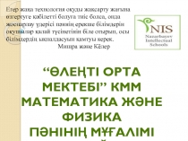 Презентация по математике на тему Рефлексия