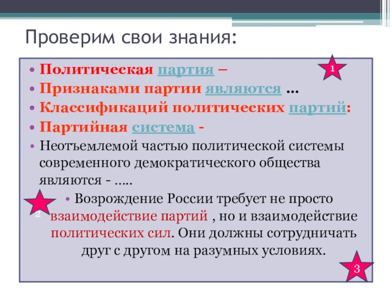 Политическое знание. Коммунистическая партия признаки. Признаки партии Обществознание. Конституционная партия признаки. Взаимоотношения партии Возрождения России.