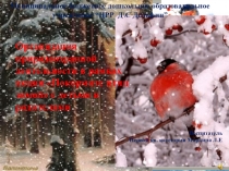 Организация природоохранной деятельности в рамках акции Покормите птиц зимой с детьми и родителями