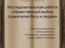 Презентация по истории на тему Нравственный выбор