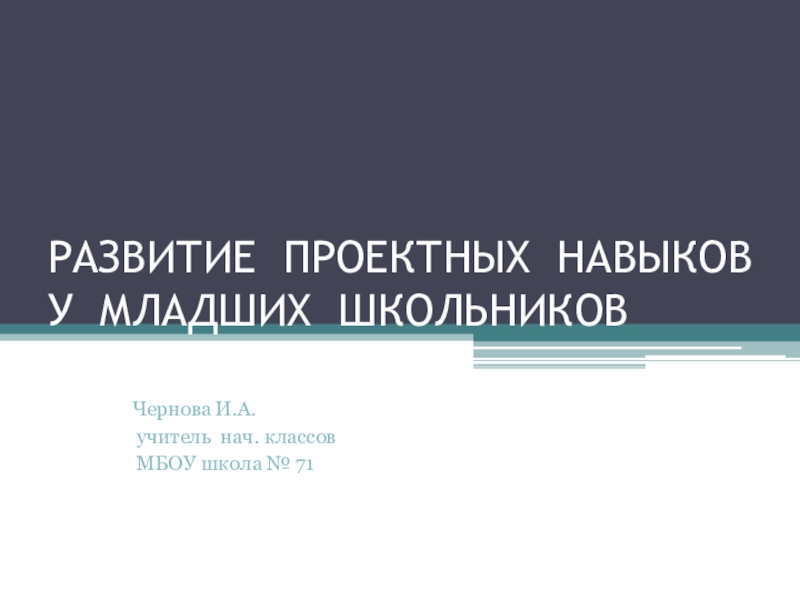 Социальный проект младших школьников