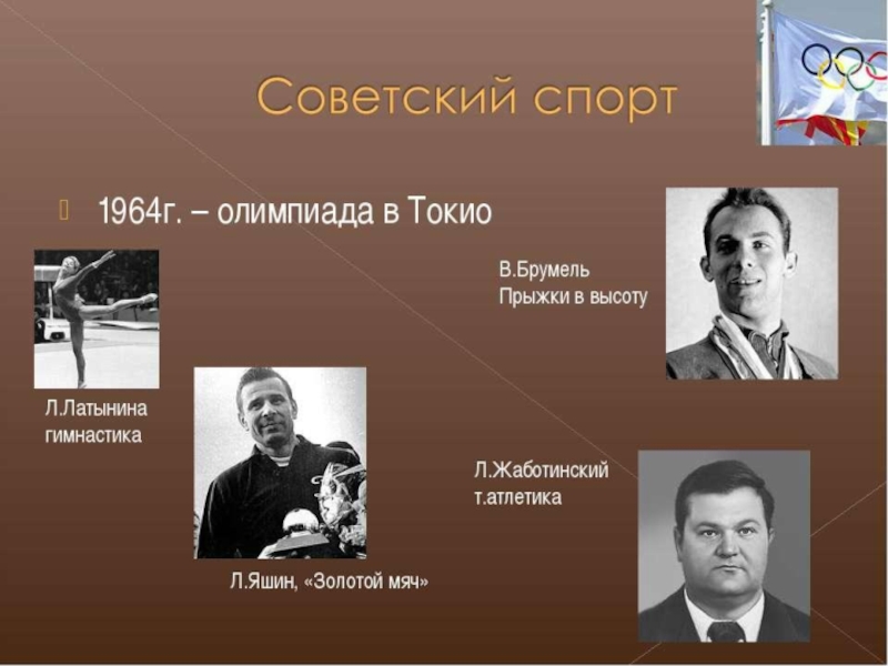 Презентация оттепель середина 1950 х первая половина 1960 х гг