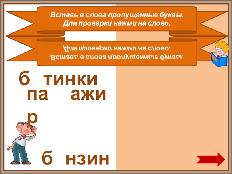 Вставь в текст слова вместо картинок