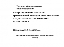 Презентация Отчет по теме самообразования