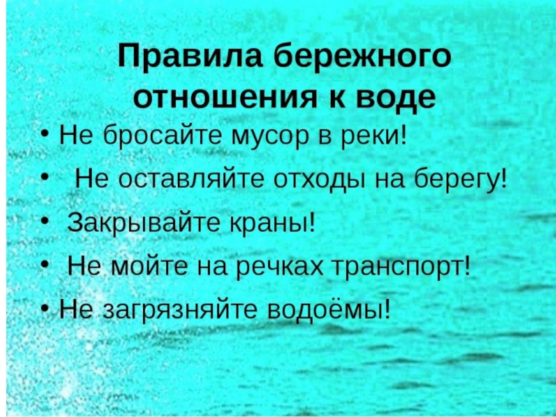 3 класс берегите воду презентация