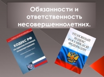 Правонарушения подростков