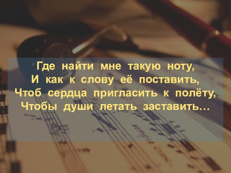 Презентация по музыке 5 класс что роднит музыку с литературой