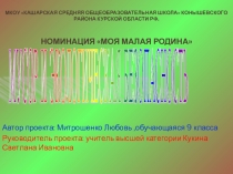 Проект -исследованиеМусор и экологическая безопасность