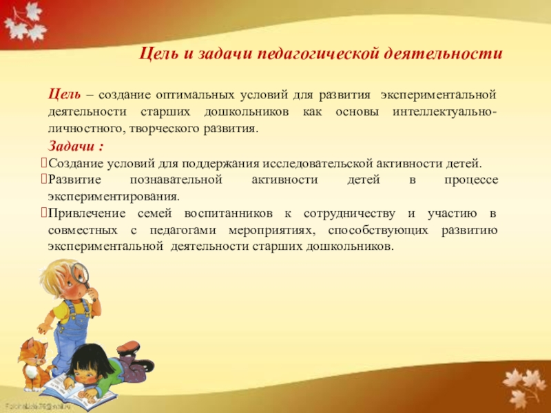 Цель деятельности какая. Цели и задачи деятельности воспитателя. Цель и задачи деятельности педагога. Цели и задачи работы воспитателя. Цель и задачи педагогической работы.