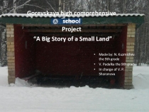 Презентация по английскому языку A Big Story of a Small Land