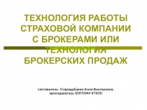 Презентация по МДК 01.01 Посреднические продажи страховых продуктов (по отраслям) по специальности Страховое дело