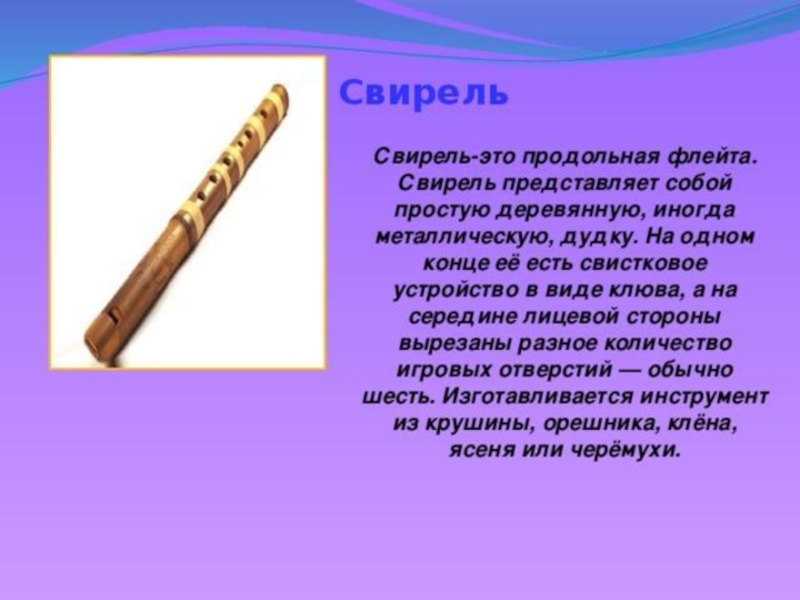 Презентация флейта 3 класс