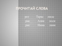 Презентация к уроку Смотр знаний (1 класс)