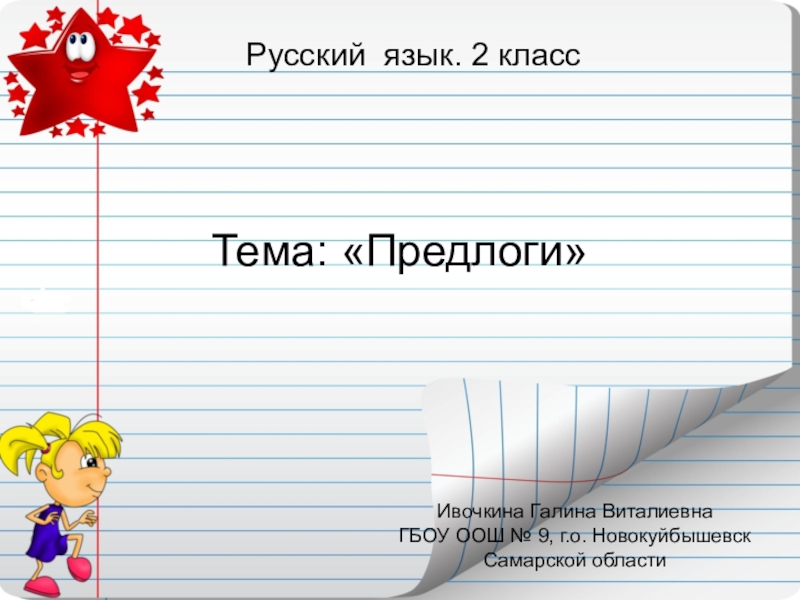 Волшебное слово предлог презентация 1 класс