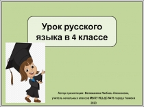 Презентация к уроку русского языка в 4 классе по теме: Понятие о местоимении. Личные местоимения