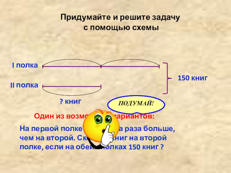 Решение задач с помощью схемы