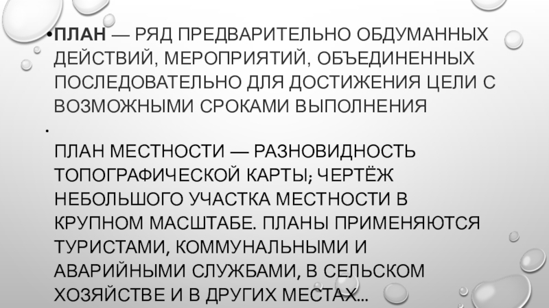 Виды планов и их использование география 5 класс