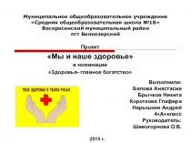 Групповой проект в 4 классе на тему Мы и наше здоровье