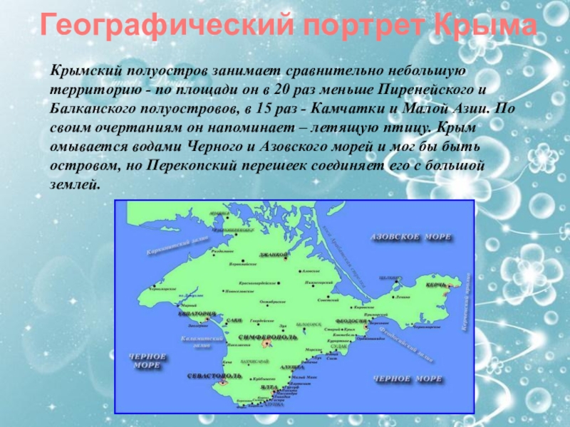 Географическое положение крыма презентация