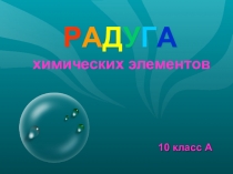 Роль минеральных солей в клетке