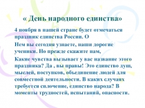 Презентация для классного часа по теме День народного единства 4 класс