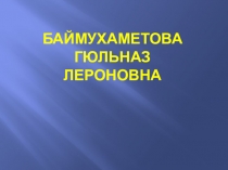 Презентация по физике на тему Механическая работа