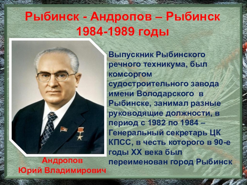 Как называется город андропов. Рыбинск в 1984-1989 году. Рыбинский Речной техникум Андропов. Андропов.