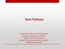 Презентация по окружающему миру Урок Победы